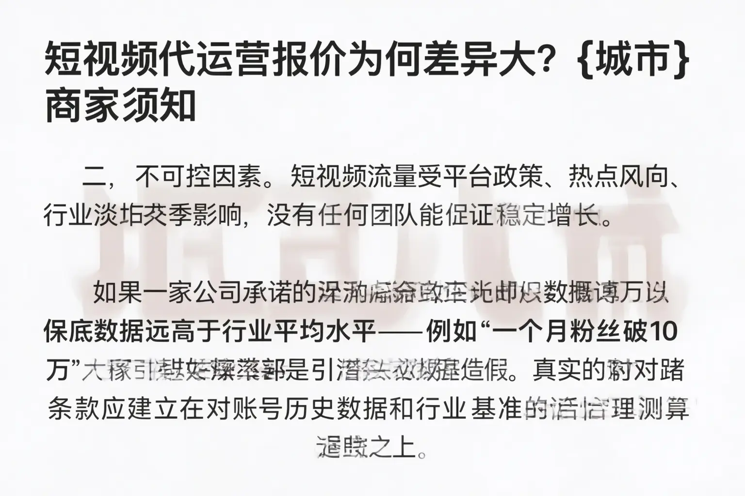 短视频代运营报价为何差异大？大方商家须知