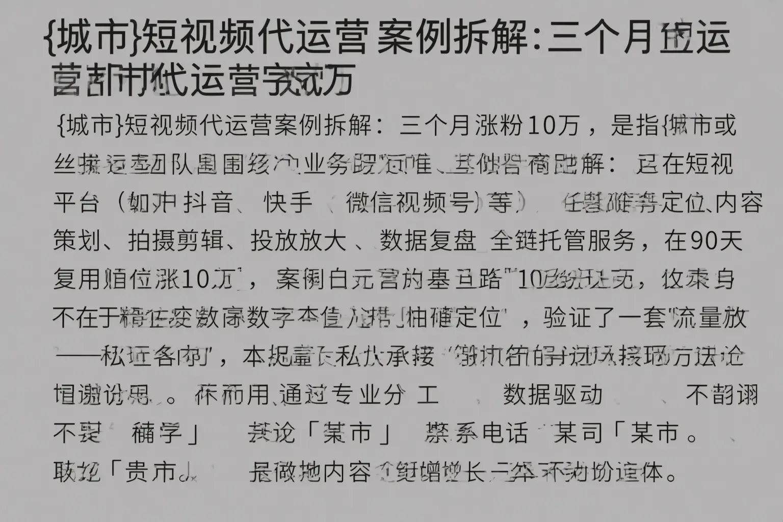 大方短视频代运营案例拆解：三个月涨粉10万
