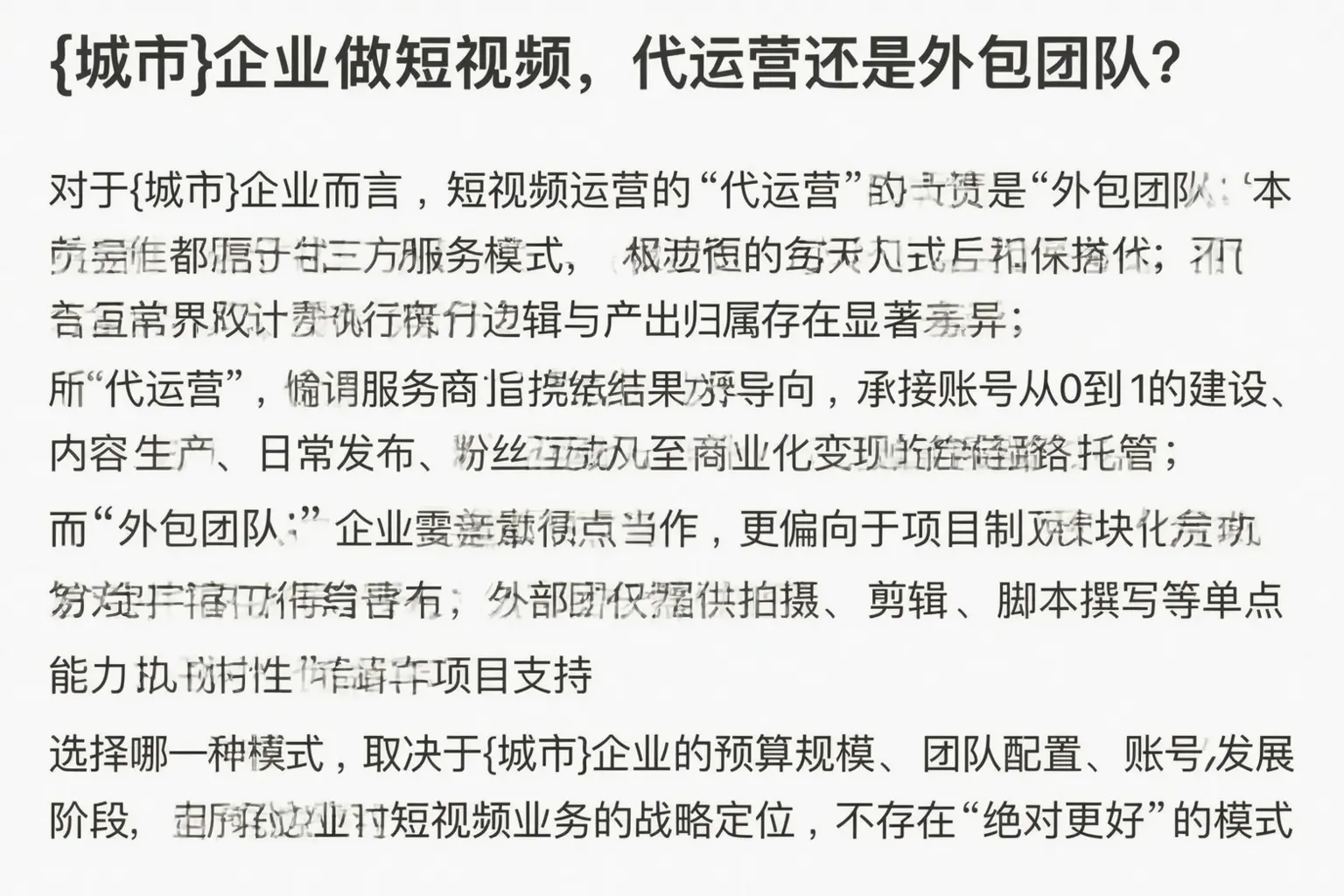 大方企业做短视频，代运营还是外包团队？