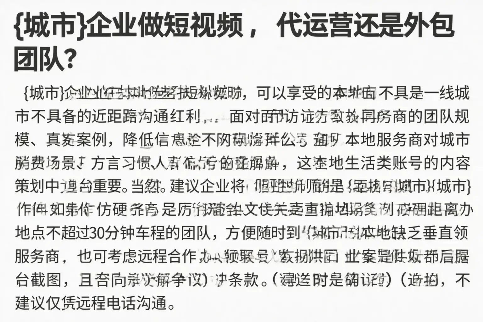 大方企业做短视频，代运营还是外包团队？