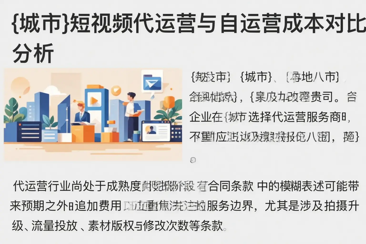 大方短视频代运营与自运营成本对比分析