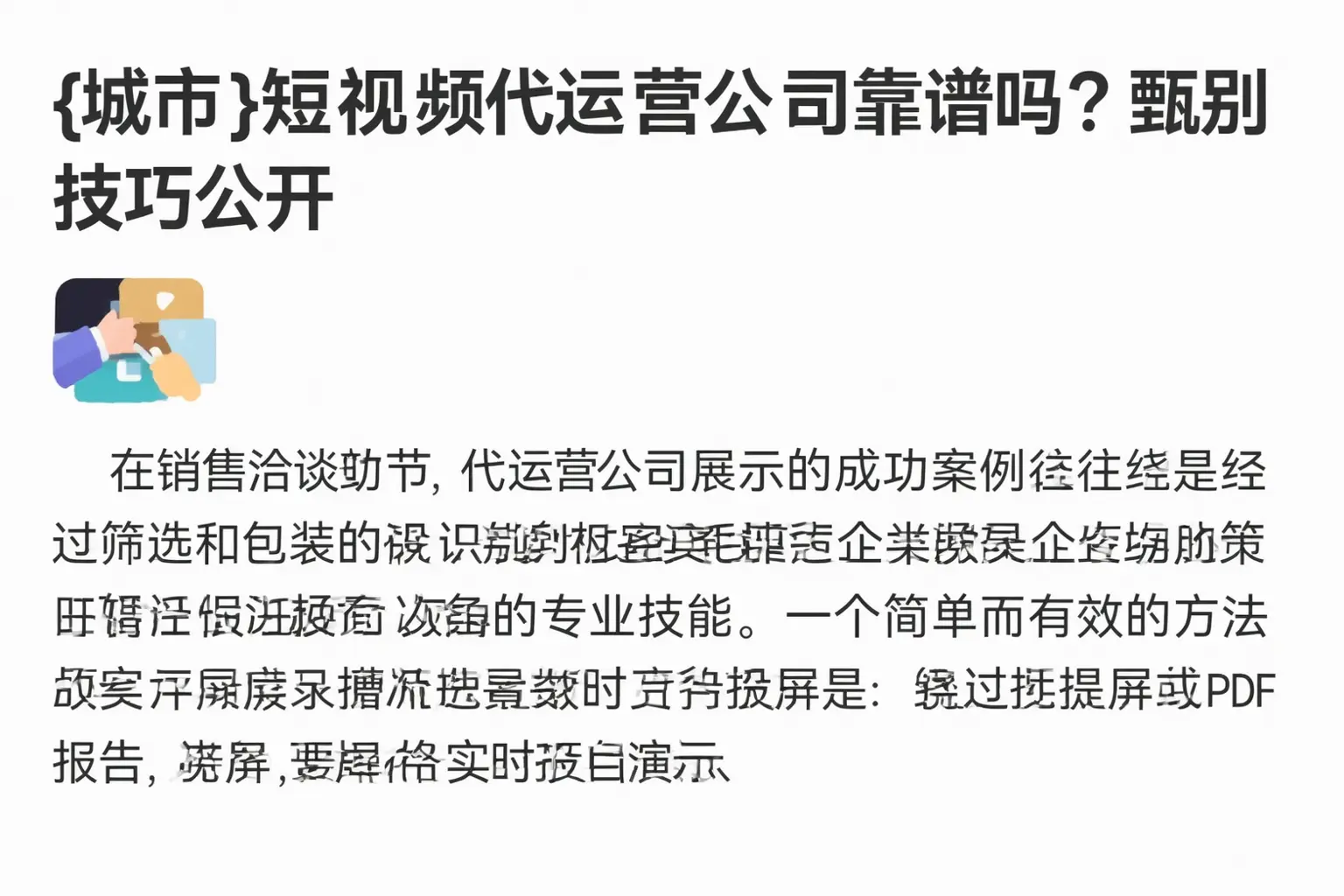 大方短视频代运营公司靠谱吗?甄别技巧公开